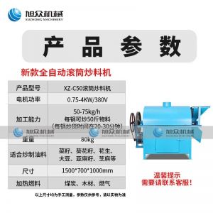 滾筒式炒料（liào）機